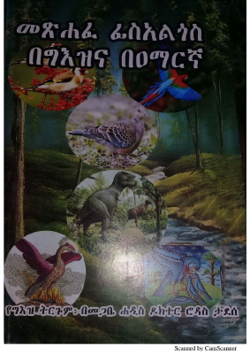 ፊስአልጎስ.pdf